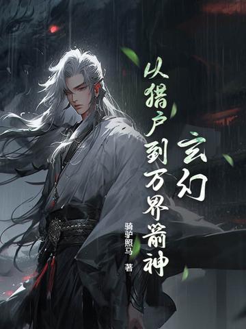 阻止竹马当深情男配后txt