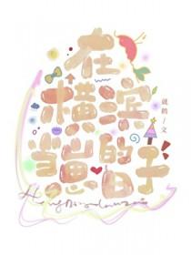 穿越成西游哪吒的