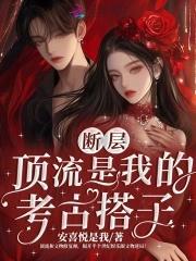 普通人当怪物之母正版