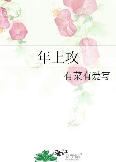 年上攻