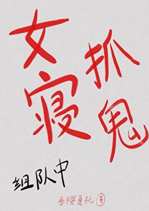 西游穿成哪咤白月光后 未蓝澜