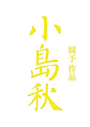 被人催眠了怎么办