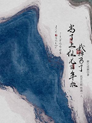 东部战区总医院沈晨曦