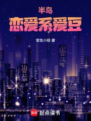 半岛:恋爱系爱豆
