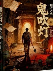 贵族学院的末等生系