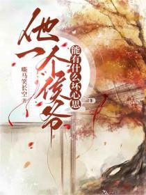 侯栗侯梅的意思