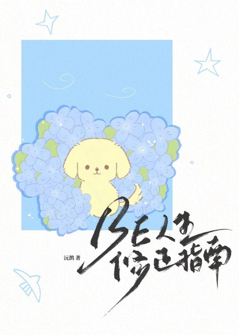 BE人生修正指南