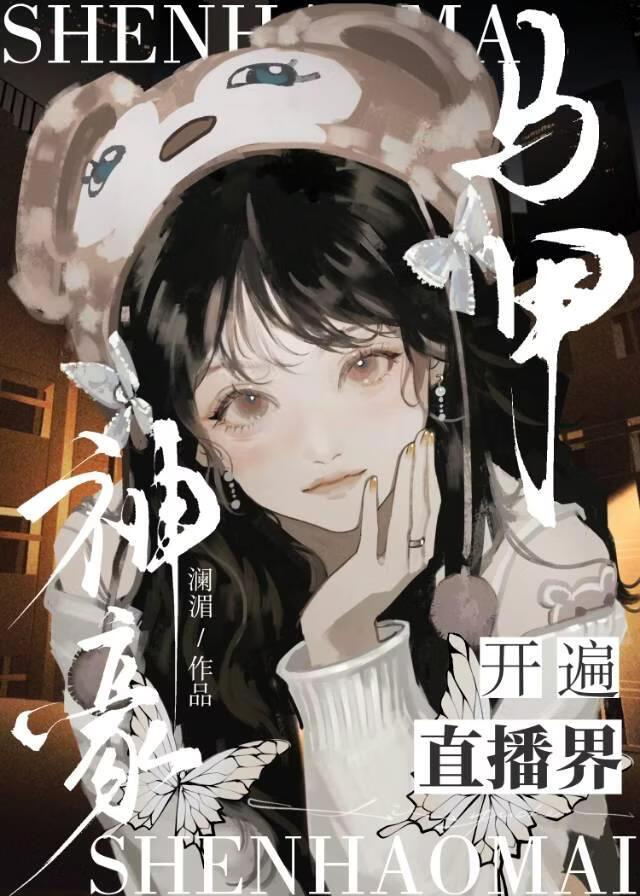 神豪马甲有一个神豪团