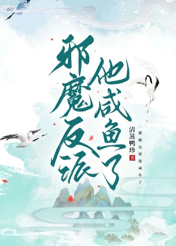 女配赶海养娃样样行 第437章