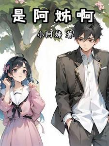 母上攻略飞星追月笔第二部续写