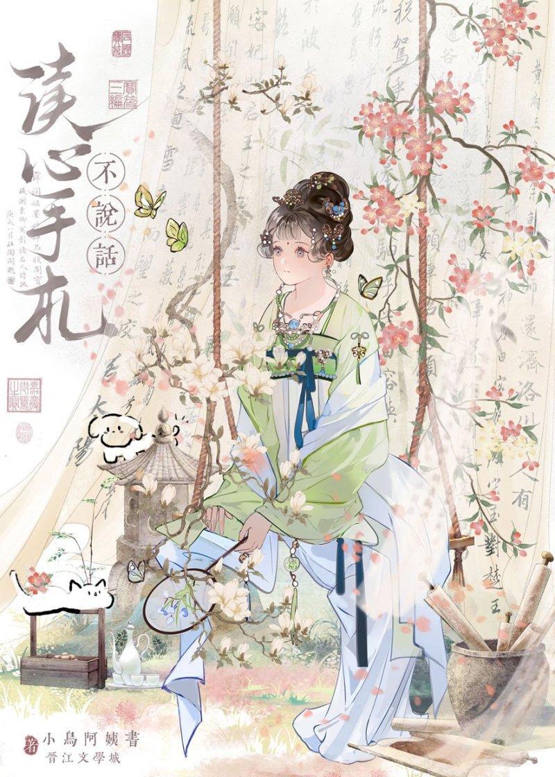 天元仙记精校版